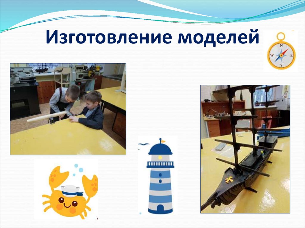 Изготовление моделей