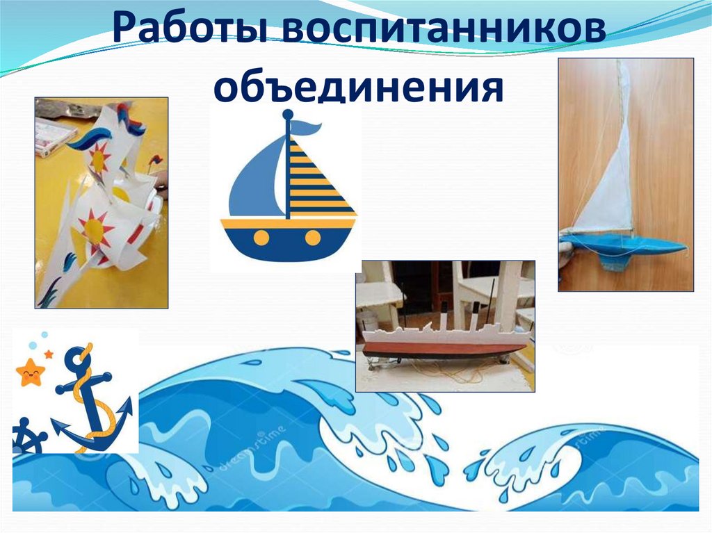 Работы воспитанников объединения