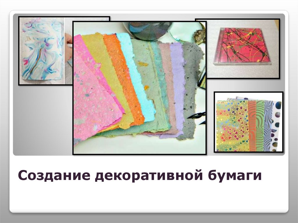 Создание декоративной бумаги