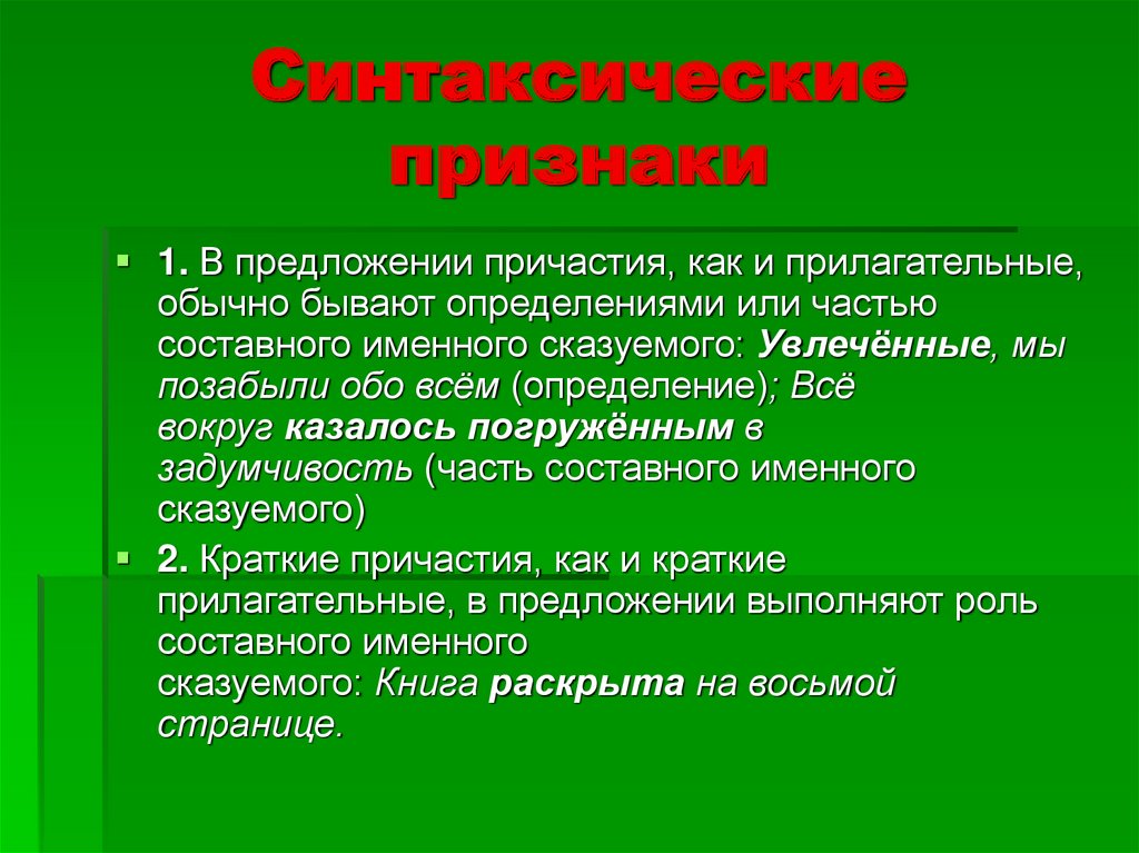 Синтаксические признаки