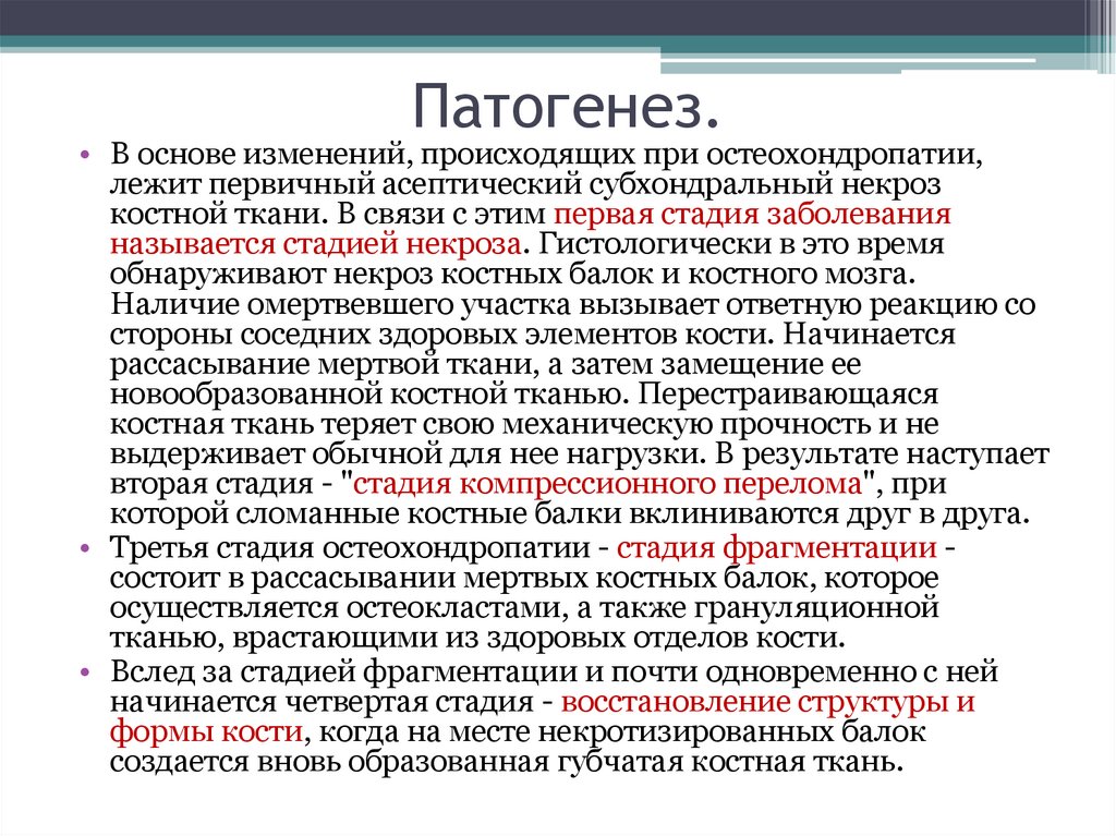 Болезнь осгуда шлаттера презентация