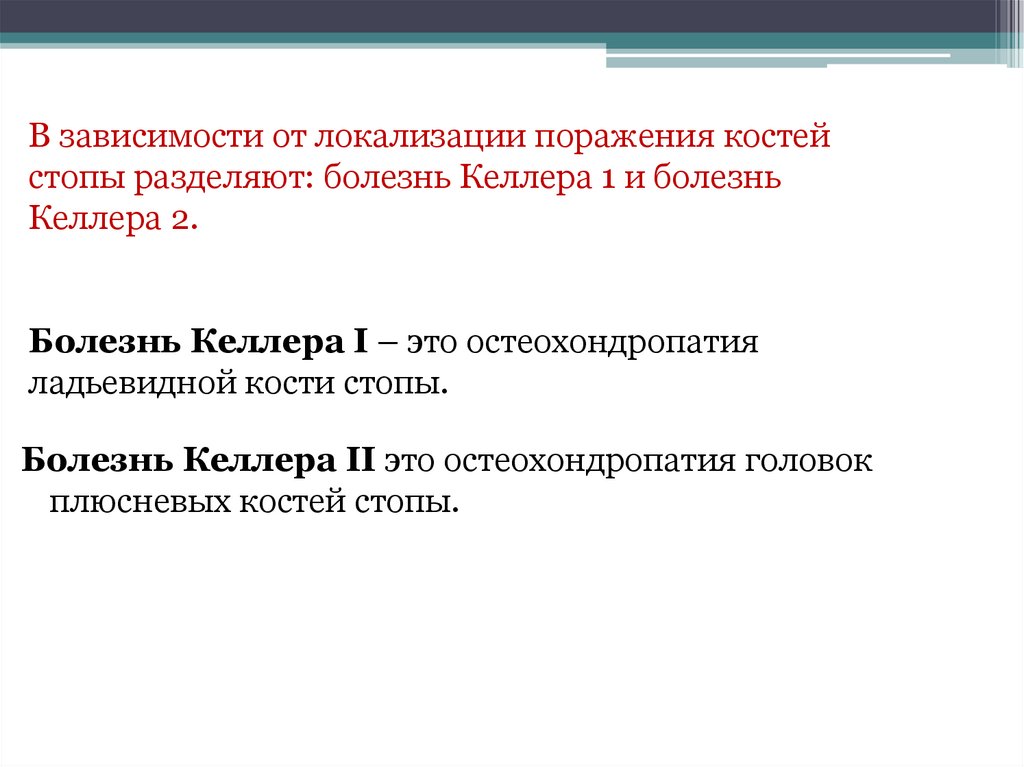 Болезнь Осгуд-Шляттера - презентация онлайн