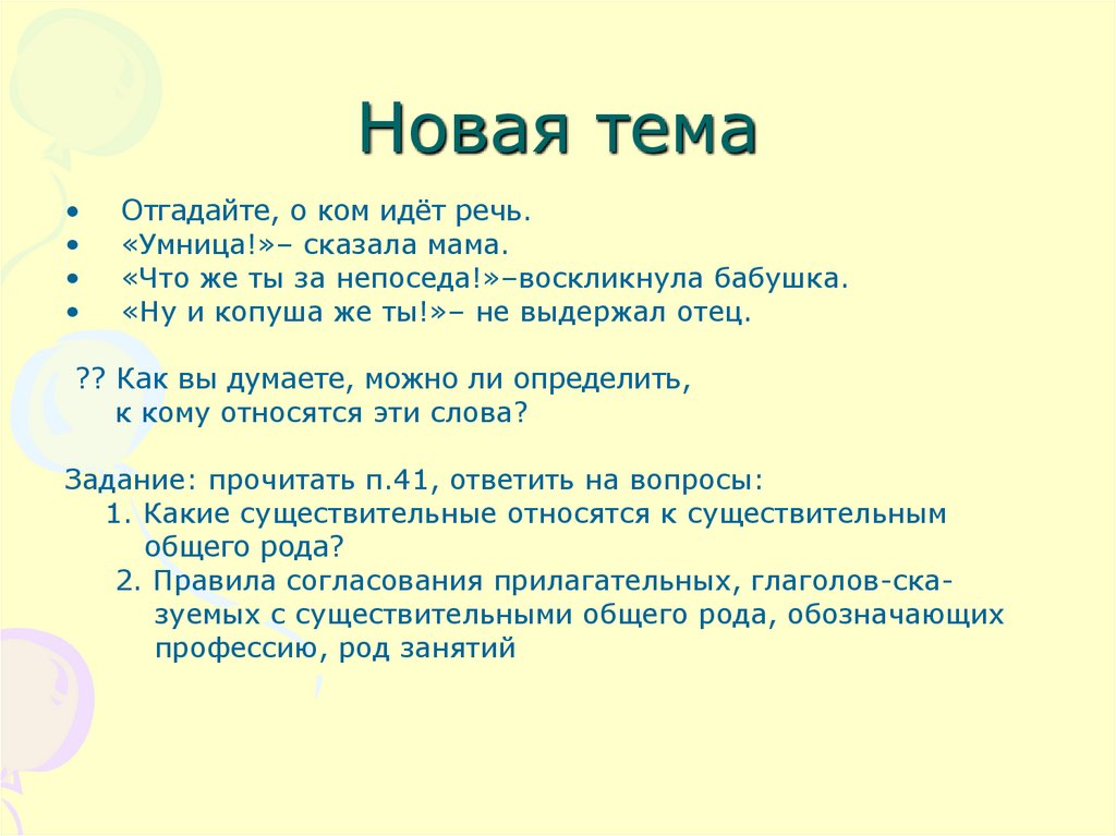 Новая тема
