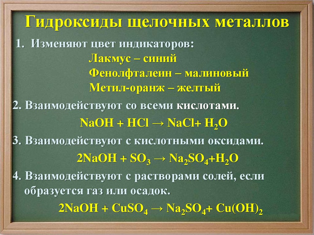 Гидроксид металла плюс кислота равно соль вода. Оксиды и гидроксиды металлов презентация. Оксиды и гидроксиды металлов презентация 11 класс. Характер гидроксидов металлов. Гидроксиды металлов 1 группы.