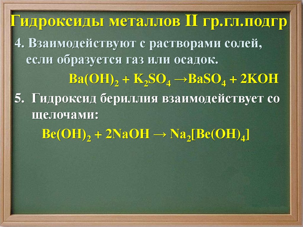 Оксиды и гидроксиды металлов 11 класс. Гидроксиды металлов.
