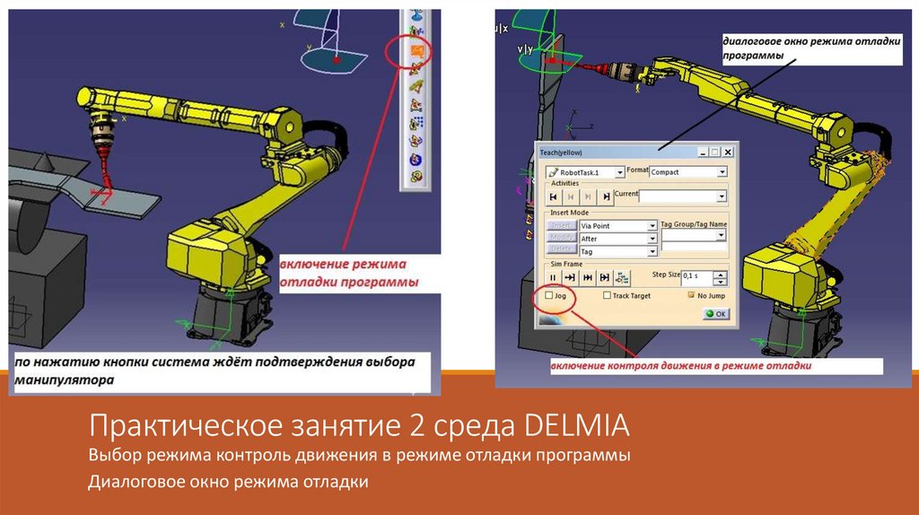 Диалоговая отладка программ конспект. Безопасности промышленных роботов. Рабочий орган промышленного робота. Программы для промышленных роботов. Промышленный робот контроля.