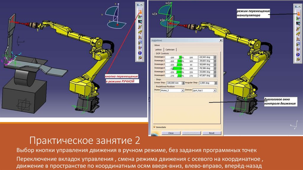 Практическое занятие 2. Организация манипуляторных движений. Академия связи робот манипулятор.