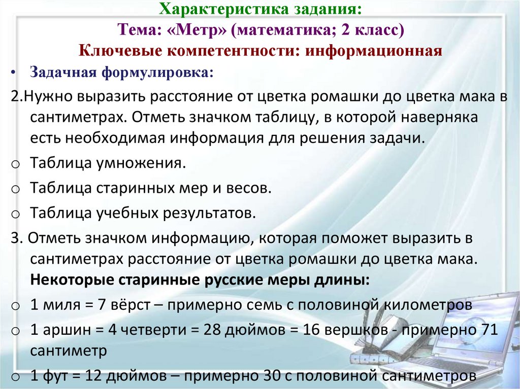 Характеристика задач. Компетентностно-ориентированные задания по математике. Задание "характеристика своей группы". Характеристика заданий. Тема метр 2 класс.