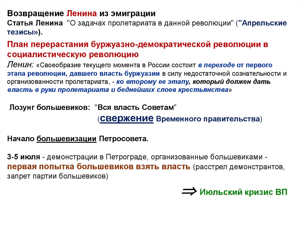 В апрельских тезисах статья о задачах пролетариата в данной революции в и ленин изложил план