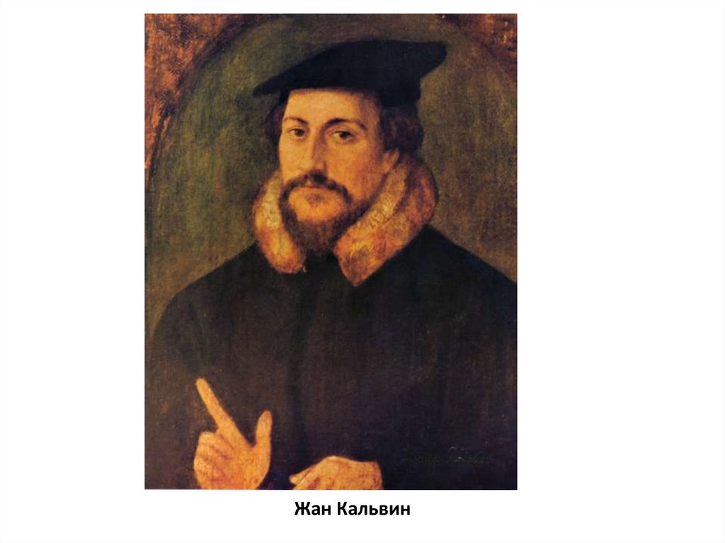 Жан Кальвин