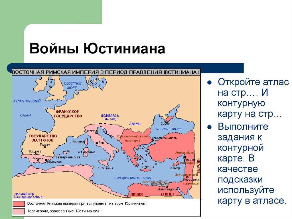 Империя юстиниана карта - 86 фото