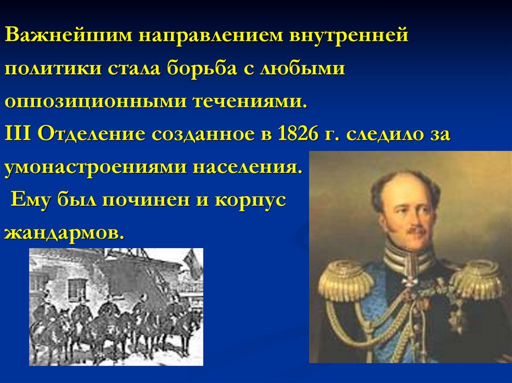 Внутренняя политика николая 2 презентация 9 класс торкунов