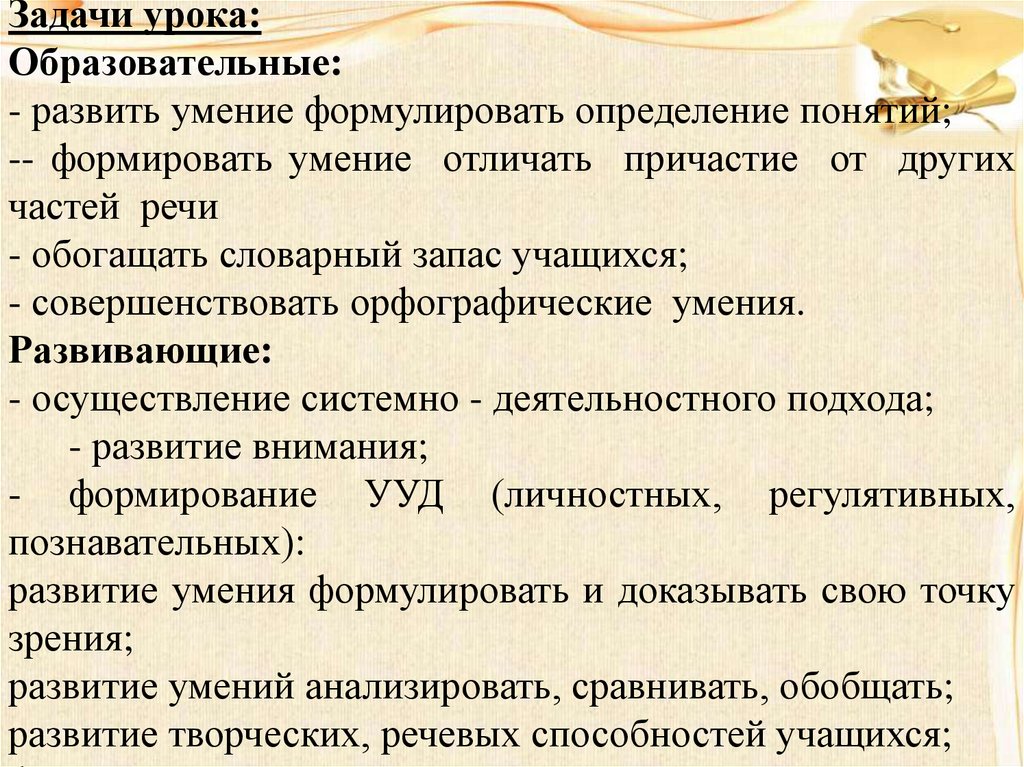 Образовательные задачи урока. Воспитательные задачи урока. Развивающие задачи урока. Образовательные воспитательные и развивающие задачи урока.