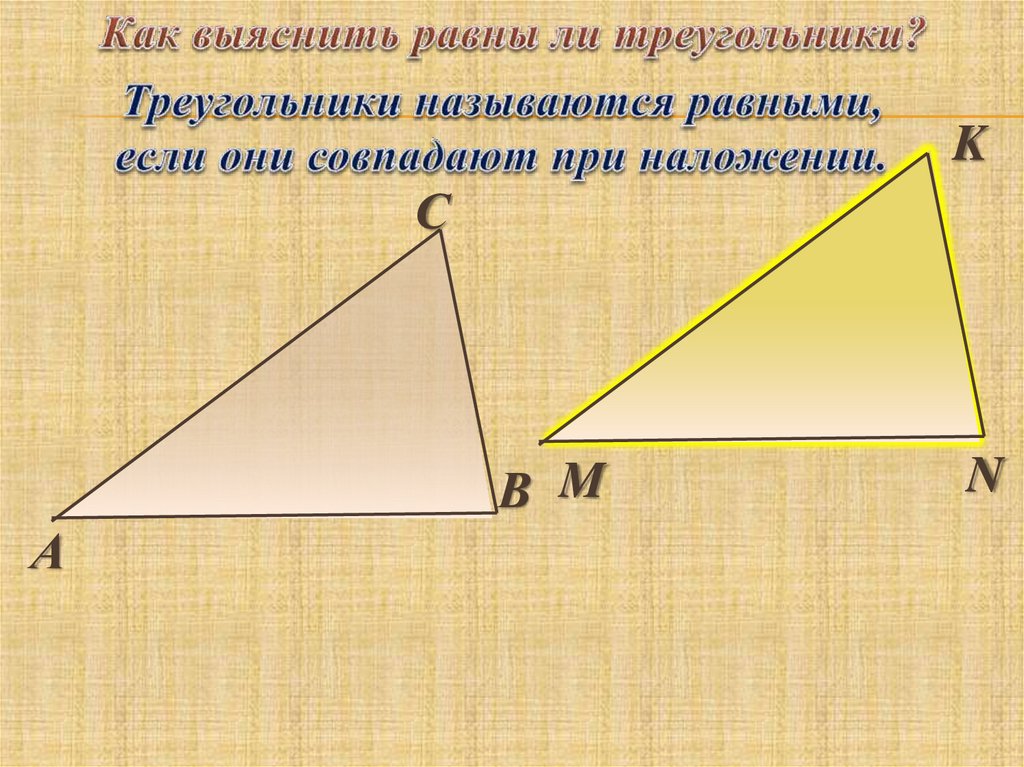 Презентация треугольник