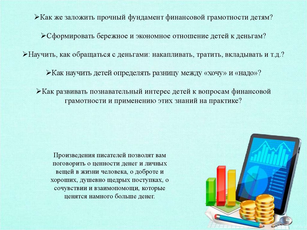 Дружи с финансами проект