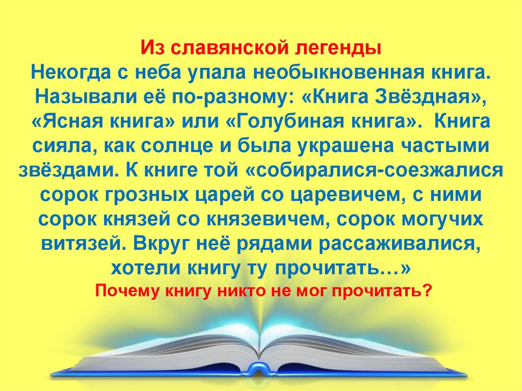 Как звали книгу