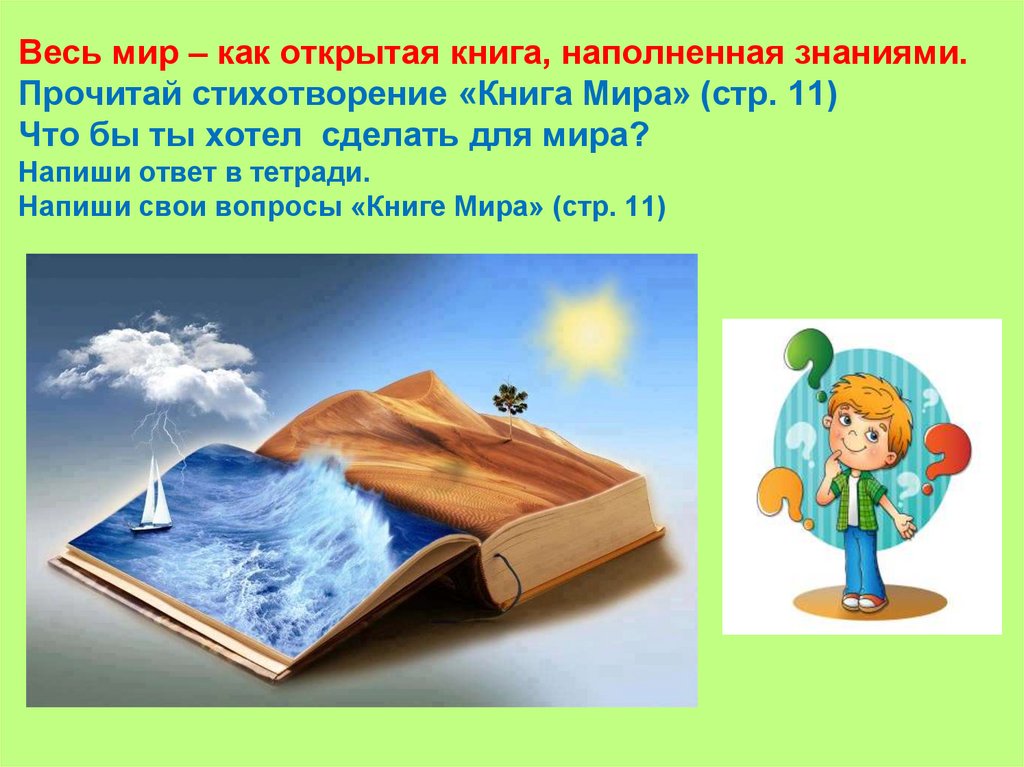 Открываю книгу открываю мир презентация