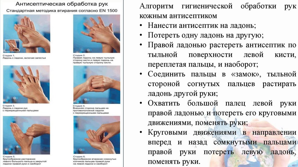 Гигиена рук медицинского персонала тесты с ответами. Гигиеническая обработка рук Европейский стандарт en 1500. Стандарт мытья рук медицинского персонала. Схема гигиенической обработки рук медперсонала.