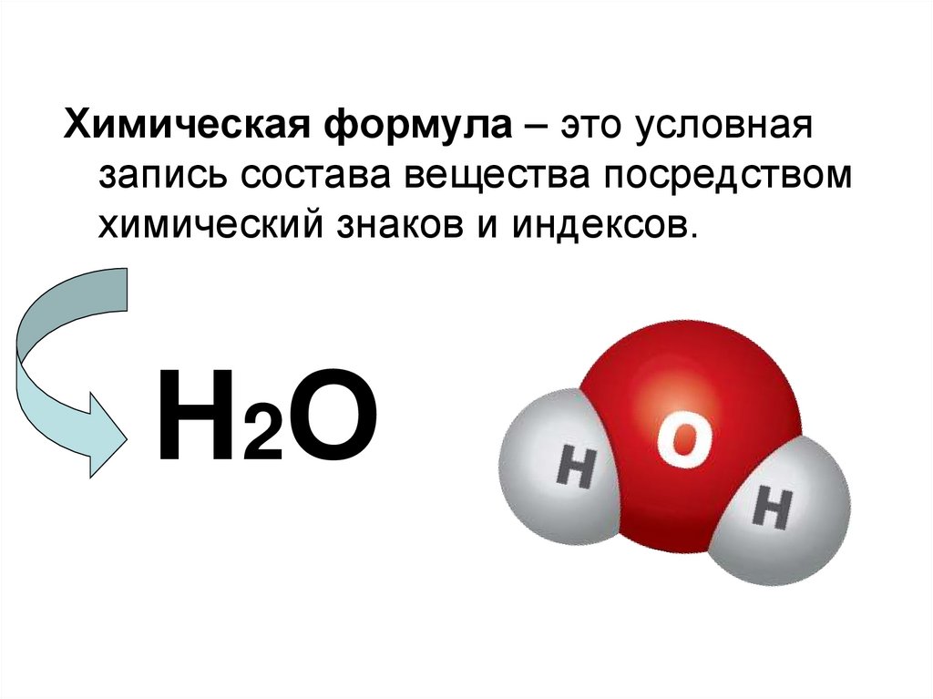 Химическая формула характеристика