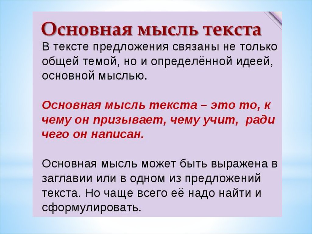 Типы текстов презентация начальная школа