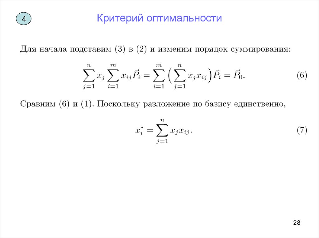 Критерий оптимальности