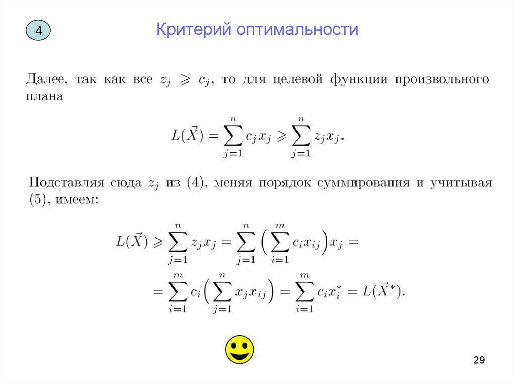 Критерий оптимальности. Аддитивный критерий оптимальности. Критерий оптимальности и целевая функция. Пример критерия оптимальности.