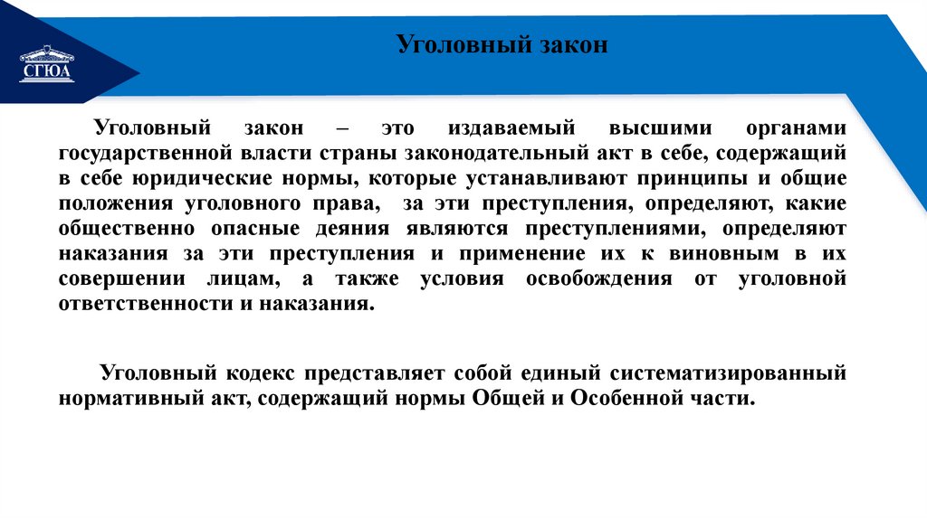 Уголовное право германии презентация