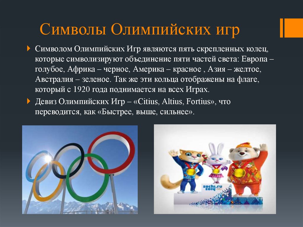 Мир олимпийских игр доклад. Олимпийский символ. Символ олимпиады. Олимп символ.