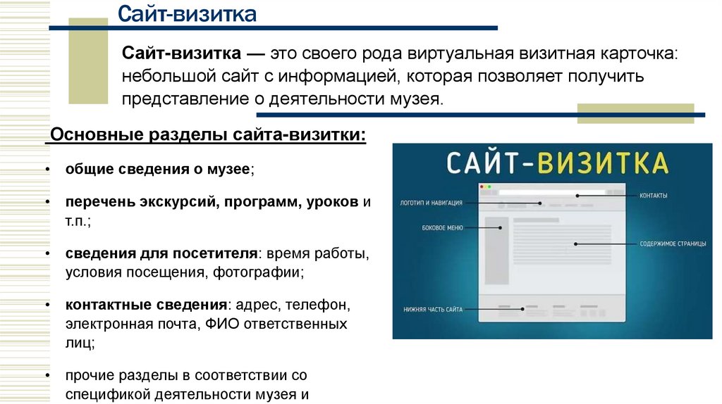 Контактная информация в презентации