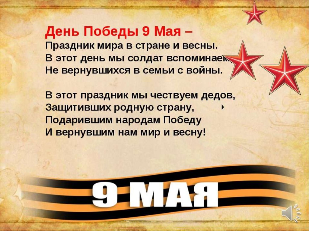 Презентация к 9 мая для детей 6 лет