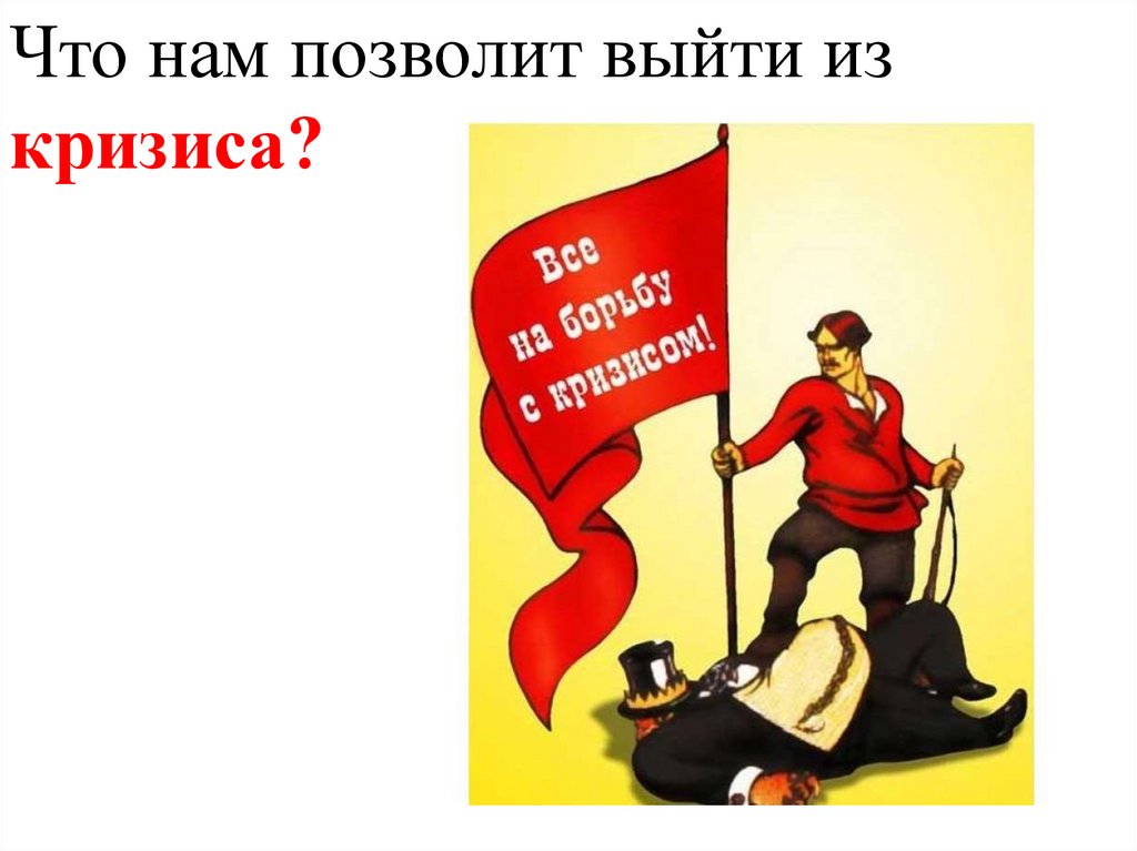 Не позволившему выйти. Происхождение слова кризис.