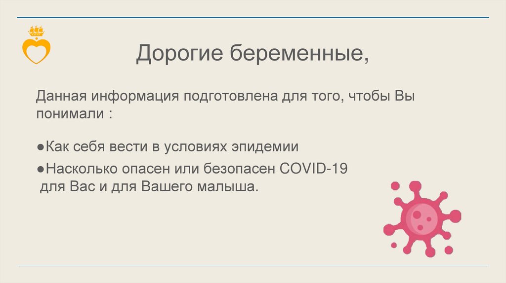 Дорогие беременные,