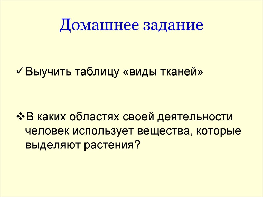 Домашнее задание