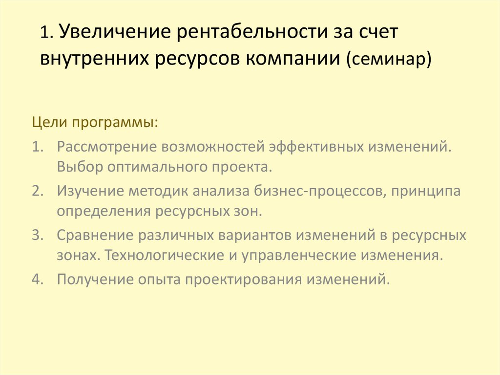 Увеличение рентабельности