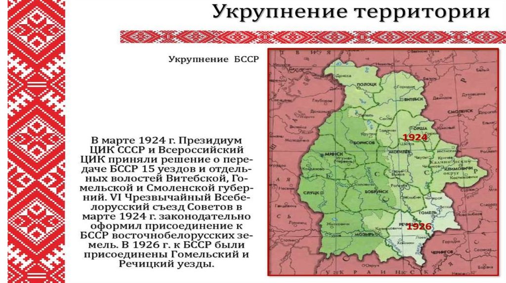 Белорусская СССР - презентация онлайн