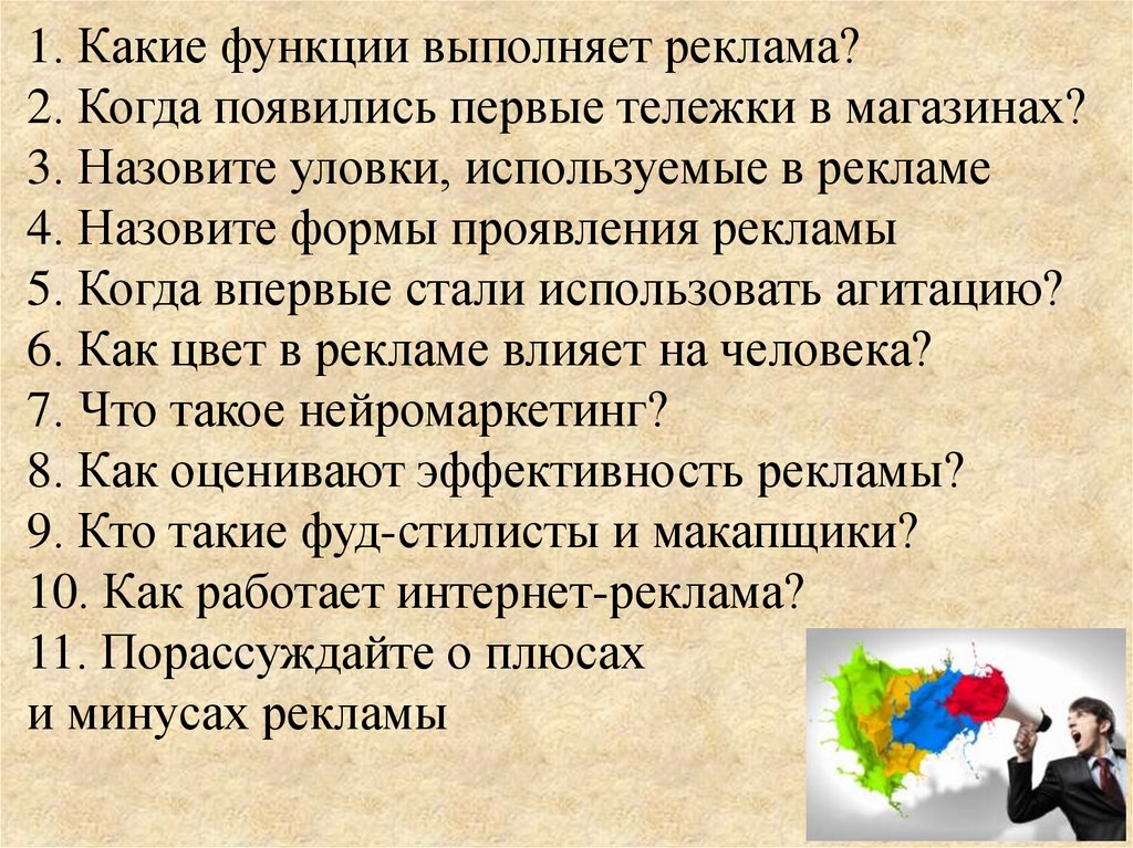 Предложение выполняет функцию. Какие функции выполняет функции. Какие функции выполняет реклама. Какие функции выполняет презентация. Какую функцию не выполняет реклама.