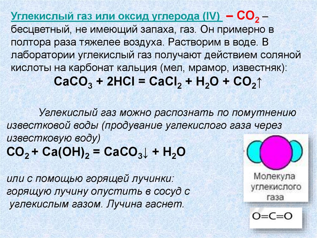 Co2 углекислый газ получение