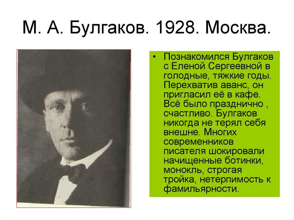 Какое образование получил булгаков. Булгаков 1928. М. Булгакова. Булгаков новый год. М А Булгаков 1928.