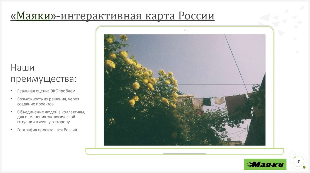 «Маяки»-интерактивная карта России