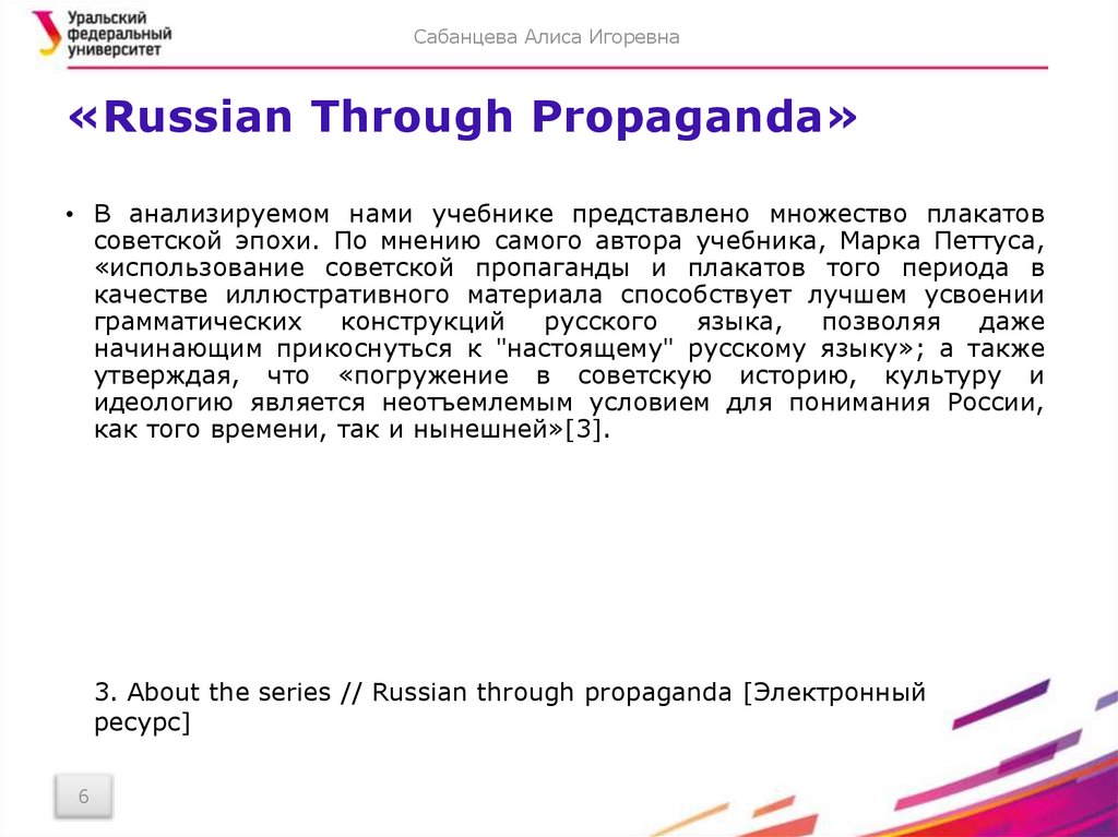 Репрезентация стереотипов о России в зарубежных учебниках по русскому ...
