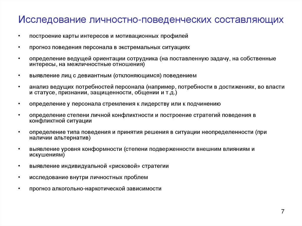 Иванников психологические механизмы волевой регуляции. Поведенческие особенности участников проекта. Сравнительная характеристика поведенческих феноменов. Классные часы на тему поведенческого характера. 5. По личностному и поведенческому признаку.