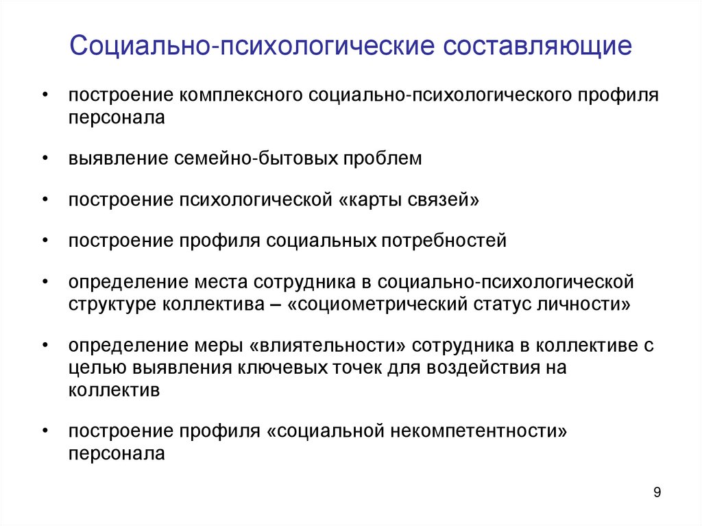 Информационно психологическая безопасность личности