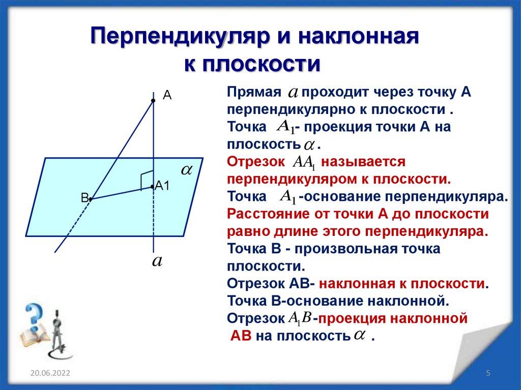 Перпендикулярность прямой и плоскости 10 класс презентация