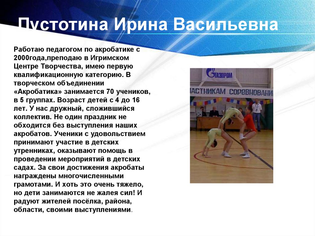 Пустотина Ирина Васильевна