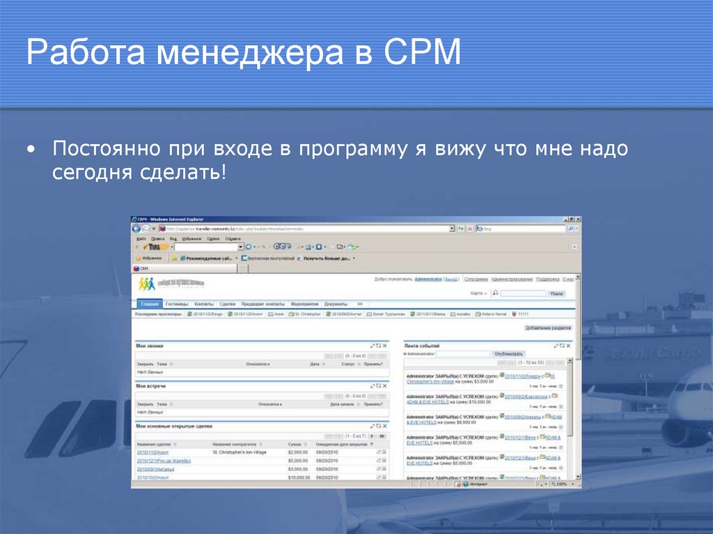 Работа менеджера в СРМ