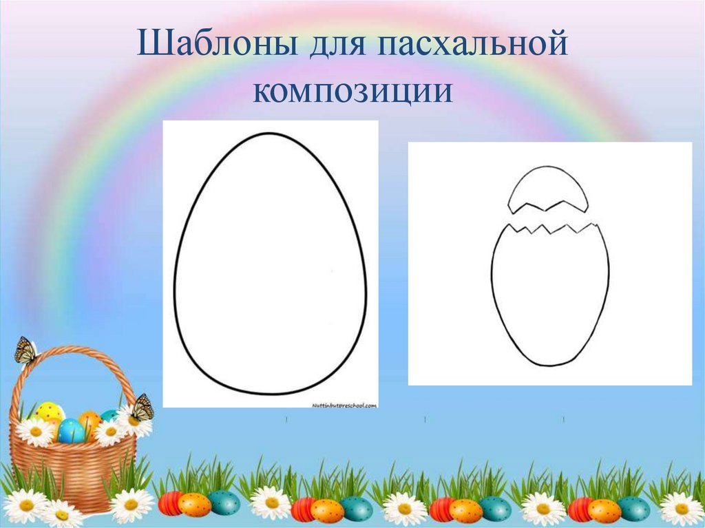 Аппликация пасхальное яйцо 1 класс презентация