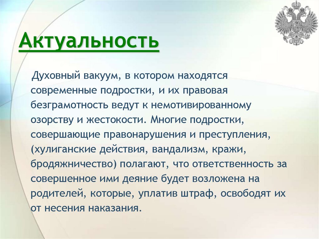 Актуальность подростковой преступности проект