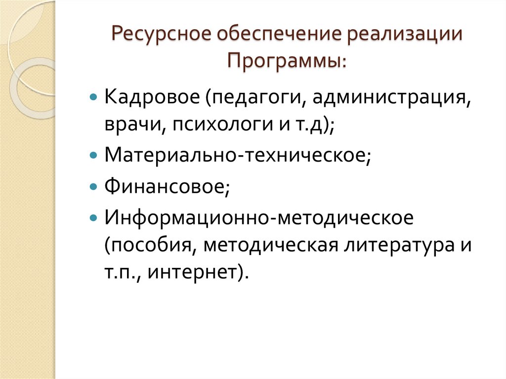 Обеспечивает реализацию индивидуальных потребностей обучающихся часть базисного учебного плана