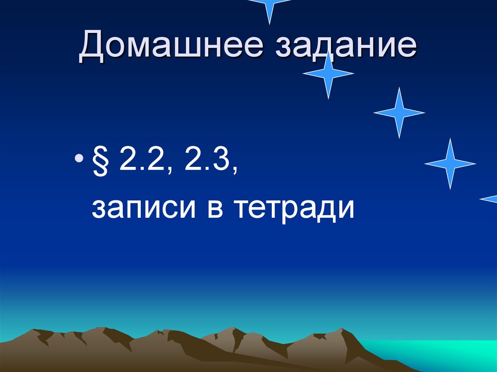 Домашнее задание