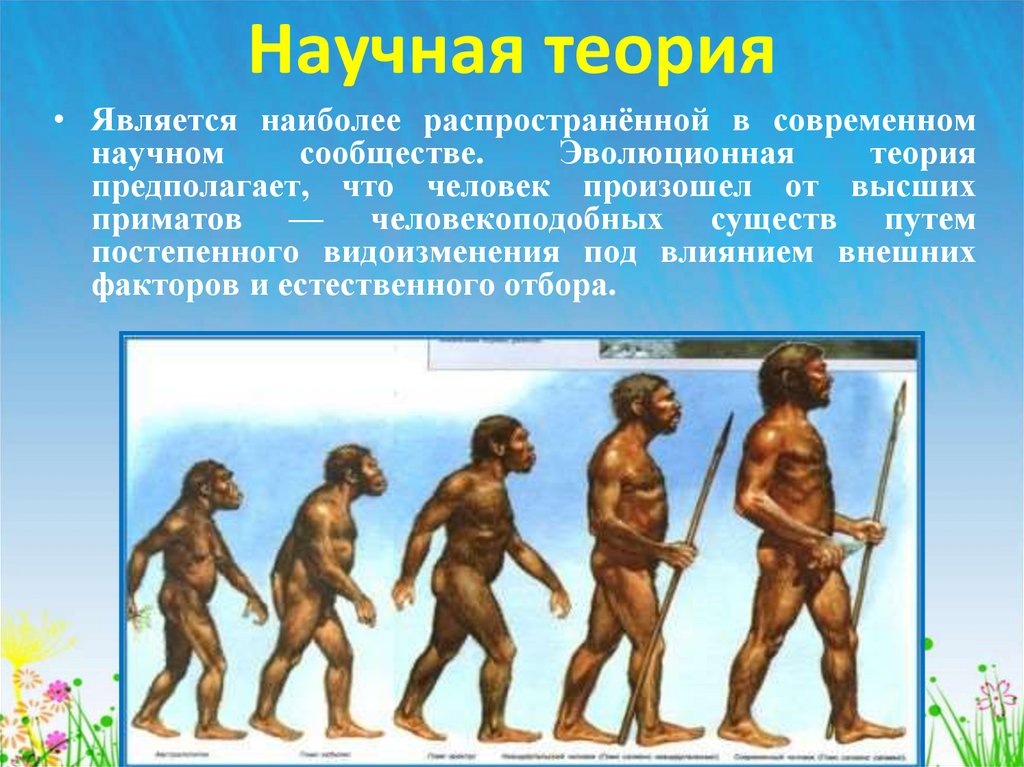 Научная теория